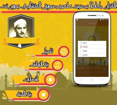 Quran With The Voice Of Minshawi  Without Net screenshot 5