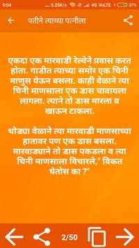 Marathi jokes screenshot 7