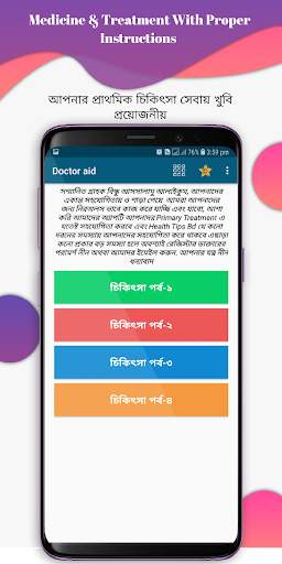 কোন রোগের কি ঔষধ screenshot 2