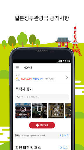 Japan Official Travel App screenshot 1