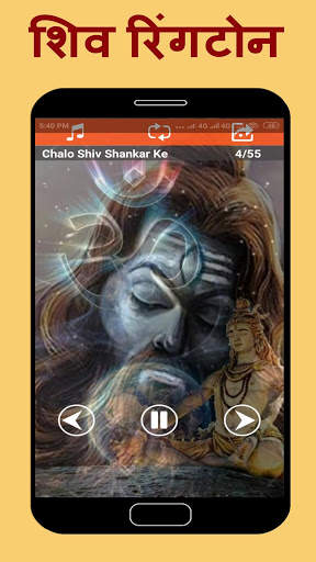 Shiv Ringtone  Shiv Wallpaper ( शिव  रिंगटोन ) 3 تصوير الشاشة