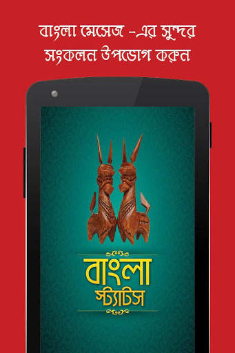 Bengali status quotes jokes screenshot 1