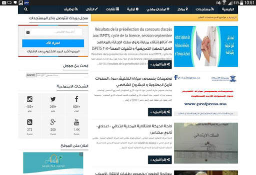 جريدة الأستاذ: أخبار التعليم скриншот 9