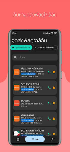 ETrackings เช็คพัสดุ ทุกบริษัท screenshot 7