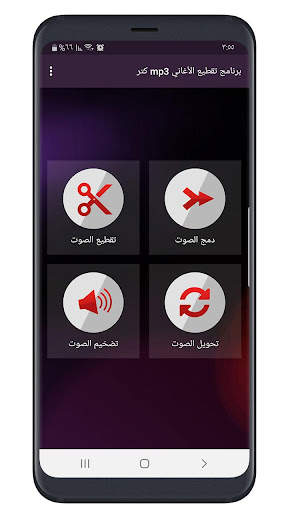 برنامج تقطيع الأغاني mp3 كتر 1 تصوير الشاشة