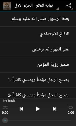 نهاية العالم - محمد العريفي скриншот 3