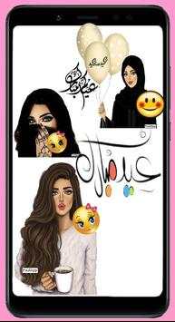 ملصقات عيد مبارك 2020 6 تصوير الشاشة
