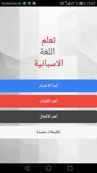 تعلم الاسبانية - إصدار 2017 screenshot 1