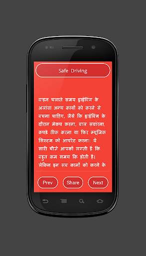Safe Driving Tips screenshot 3