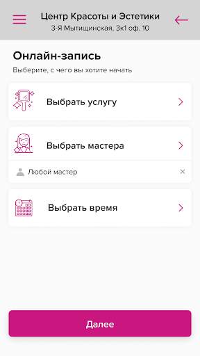 Центр красоты и Эстетики скриншот 3