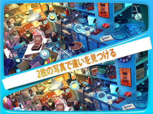 犯罪現場 2枚の写真で違いを見つける - 探偵ゲーム screenshot 1