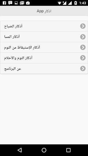 اذكار App screenshot 7