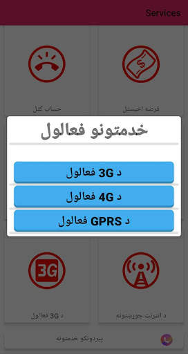 Afghan Networks 2020 screenshot 8