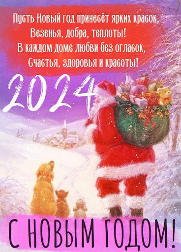 С новым годом 2024 screenshot 10