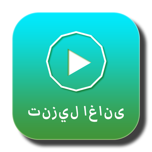 برنامج تنزيل اغاني أيقونة