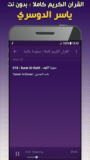 ‌القران الكريم ‌بصوت ‌الشيخ ياسر الدوسري بدون نت screenshot 5