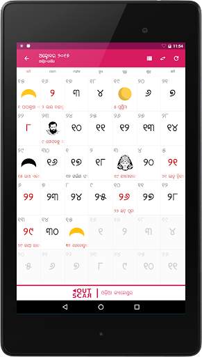 Oriya (Odia) Calendar screenshot 11