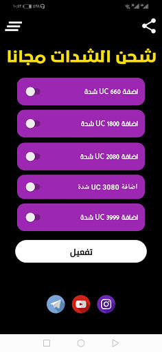 شحن شدات uc مجانا 2021 screenshot 1