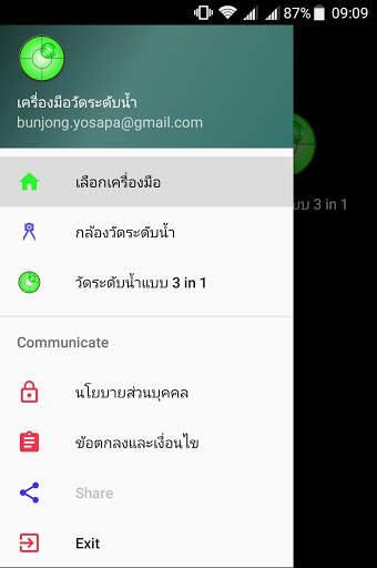 เครื่องมือวัดระดับน้ำ screenshot 4