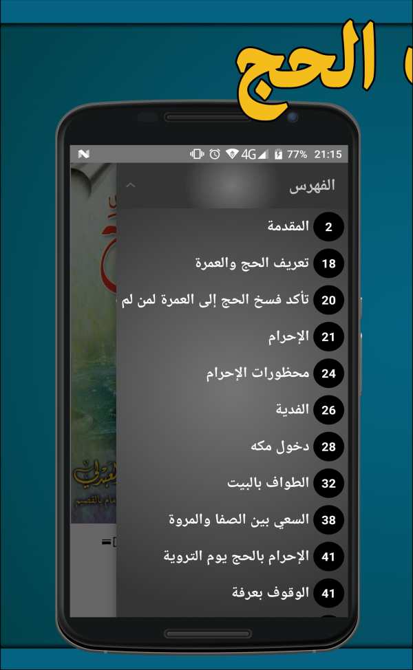منسك الحج screenshot 2
