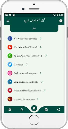 علم الصرف ایپ | ilm us Sarf App screenshot 16