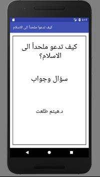 كيف تدعوا  ملحدا الى الاسلام 1 تصوير الشاشة