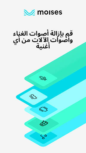 تطبيق الموسيقار: Moises 1 تصوير الشاشة