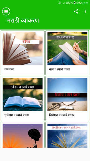 Marathi Grammar App Free screenshot 1