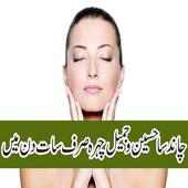 Rang Gora Karne Ki Home Tips icon