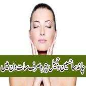 Rang Gora Karne Ki Home Tips 1.0