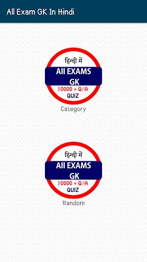 All Exams GK In Hindi Offline screenshot 2