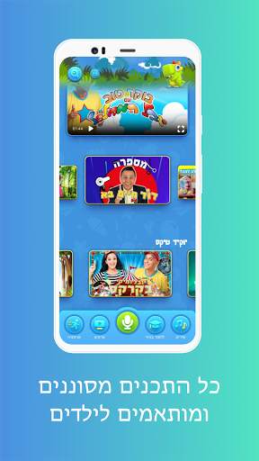 Youkid - יוקיד screenshot 8
