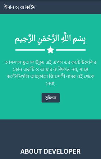 ঈমান ও আকাইদ (Iman & Akaid) screenshot 1