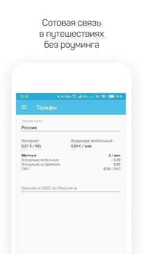 Drimsim интернет без роуминга скриншот 3