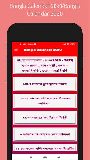 Bangla Calendar 1427/Bangla Calendar 2020 скриншот 1