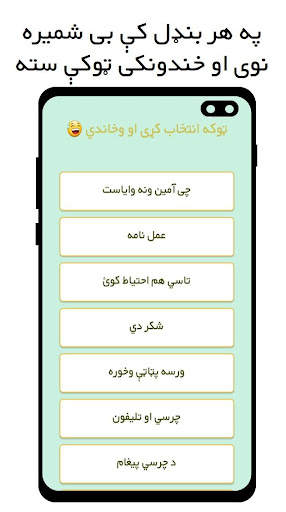 پښتو ټوکې Pashto Jokes screenshot 3