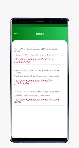 Pakistan Citizen Portal screenshot 5