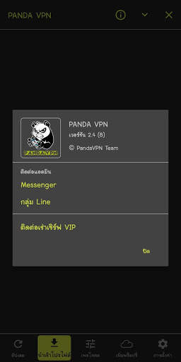 PANDA VPN screenshot 2