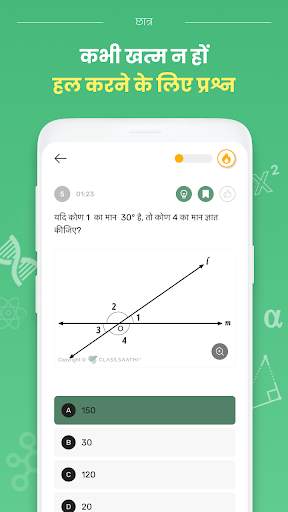 क्लास साथी: MCQ रिविज़न ऐप स्क्रीनशॉट 1
