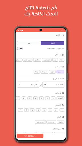 بروبرتي فايندر | ابحث عن عقارك 5 تصوير الشاشة