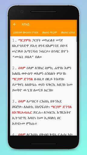 Bete Tselot screenshot 6