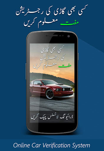 Vehicle Verification Pakistan स्क्रीनशॉट 1