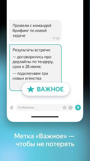 Yandex.Messenger (beta) screenshot 4