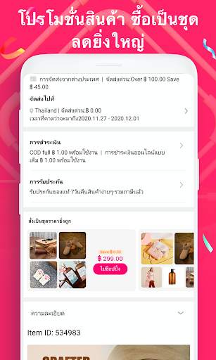 FanMart -  ช้อปออนไลน์อย่างสะดวกรวดเร็ว screenshot 3