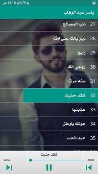 ياسر عبد الوهاب 2019 دون نت 4 تصوير الشاشة