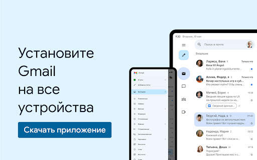 Gmail скриншот 16