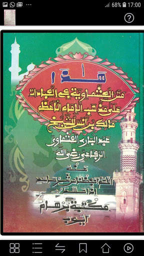 Littafin Ishmawiy Na Warash скриншот 1