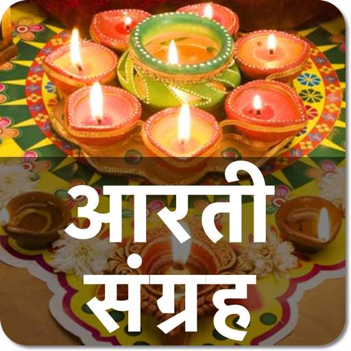 Aarti Sangrah (आरती संग्रह) 3.0.0