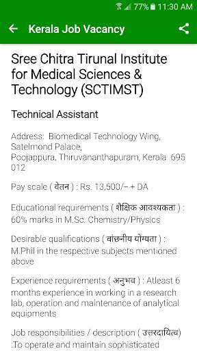 Kerala Job Vacancy 1 تصوير الشاشة