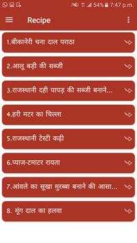 Rajsthani Recipe स्क्रीनशॉट 2